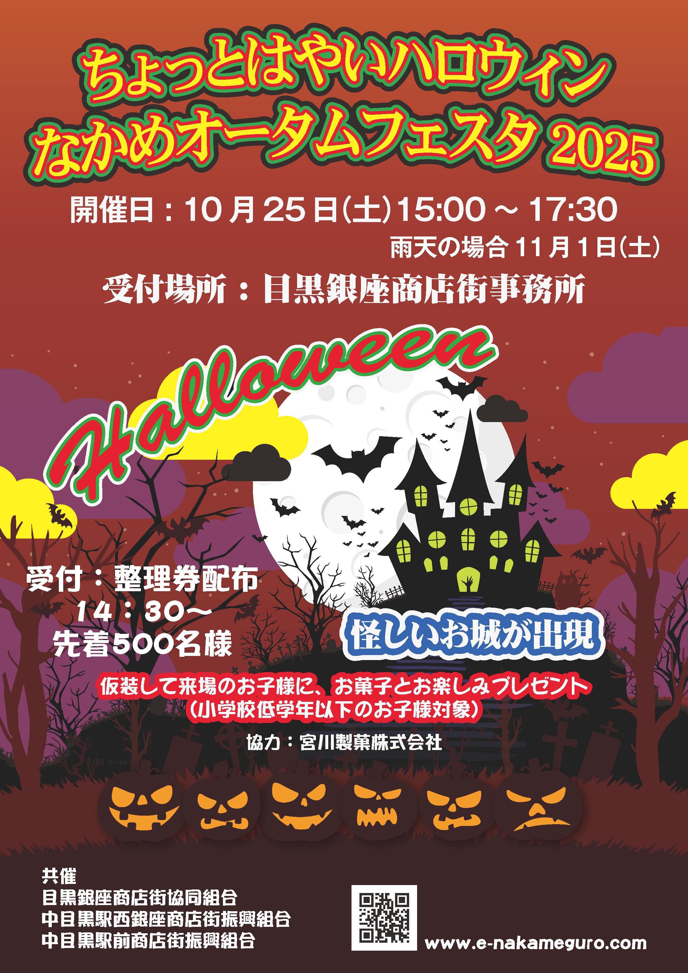 �Ȃ��߃I�[�^���t�F�X�^2024�v������Ƃ͂₢�n���E�B�����߂��났��