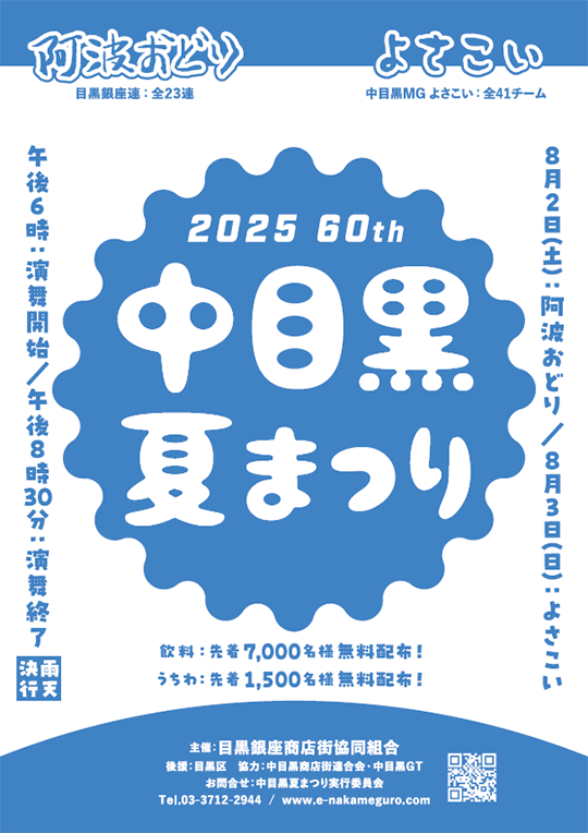 �J�Ó��F2025�N8��2��(�y) ���g���ǂ�E3��(��) �悳�����i�J�V���s�j
���@�ԁF18�F00�`20�F30
��@��F�ڍ�������X�X�E���ڍ��f�s
�����F�撅7000���^������F�撅1500���@�����z�z