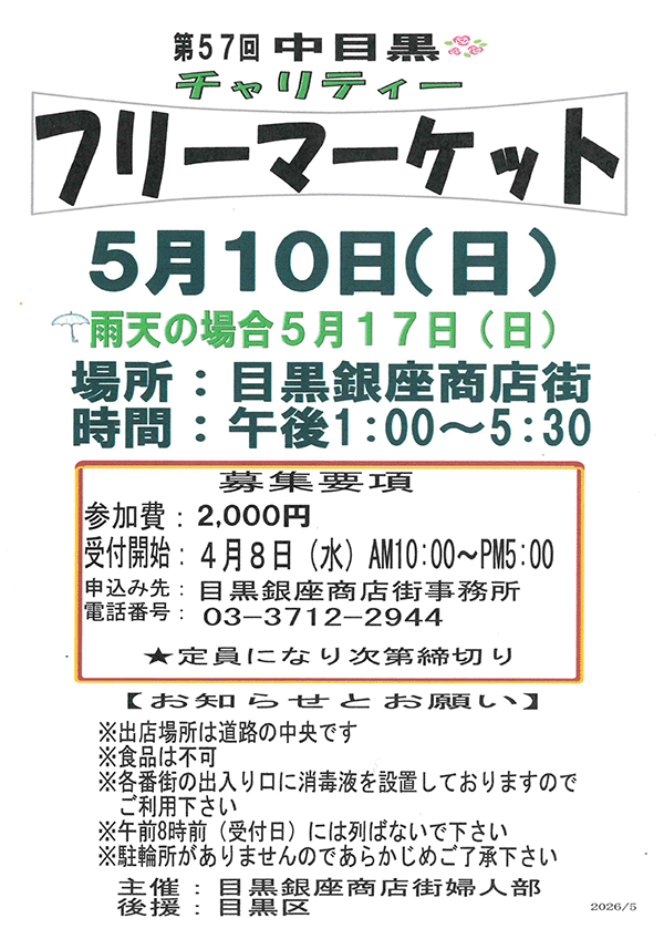��57�񒆖ڍ��`�����e�B�[�t���[�}�[�P�b�g
    2025�N5��10��(��)�ߌ�1:00�`5:30
    �i�J�V�̏ꍇ5��17��(��)�j
    �ꏊ�F�ڍ�������X�X