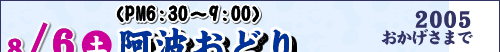 8/6(y)7()@2005N40񒆖ڍĂ܂
