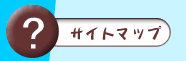 �T�C�g�}�b�v