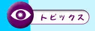 �g�s�b�N�X