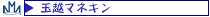 �ʉz�}�l�L����