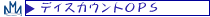 �f�B�X�J�E���gOPS��