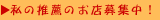 ���̐��E�̂��X��W���I